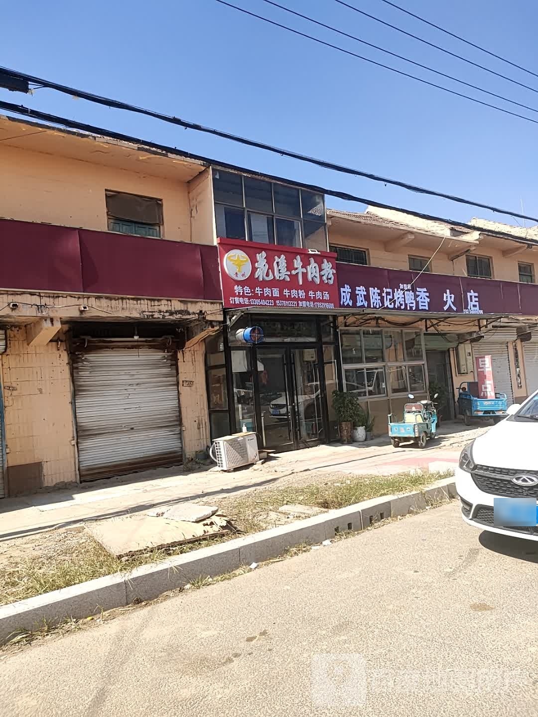 清真花溪牛肉粉(晨光路店)