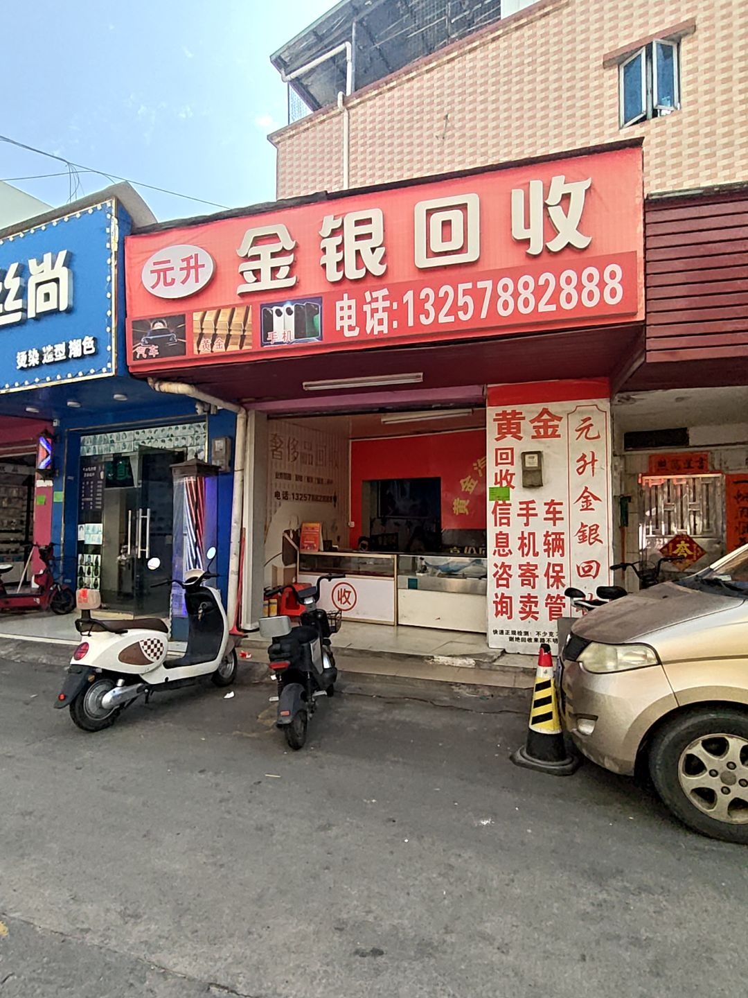 一伟金银回收