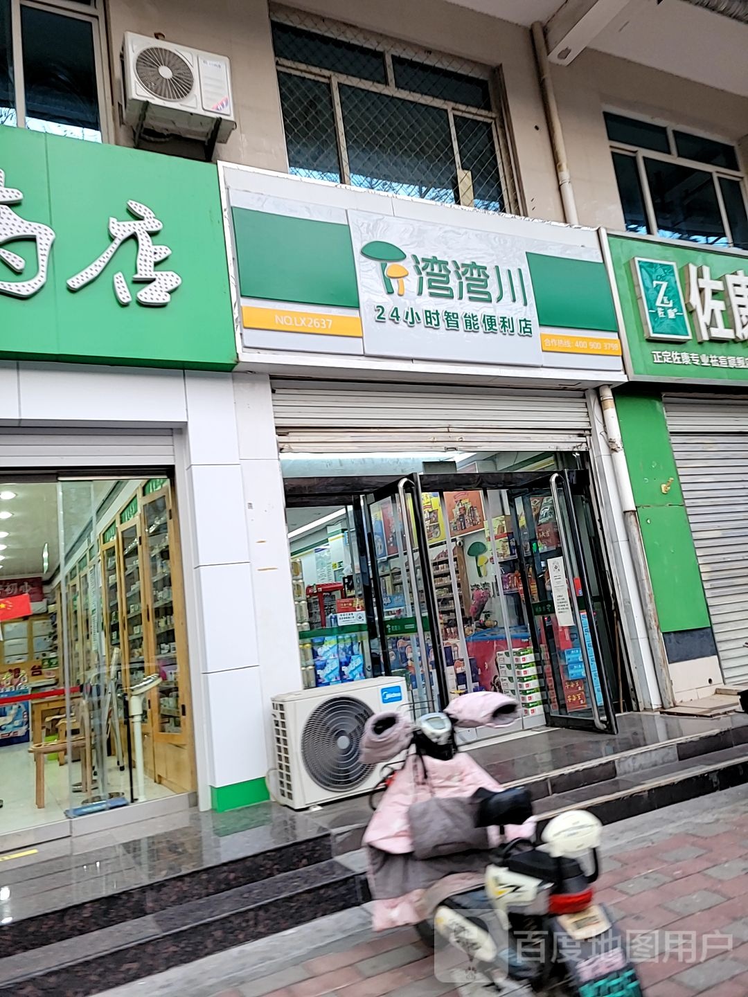 湾湾川24小时智能便利店