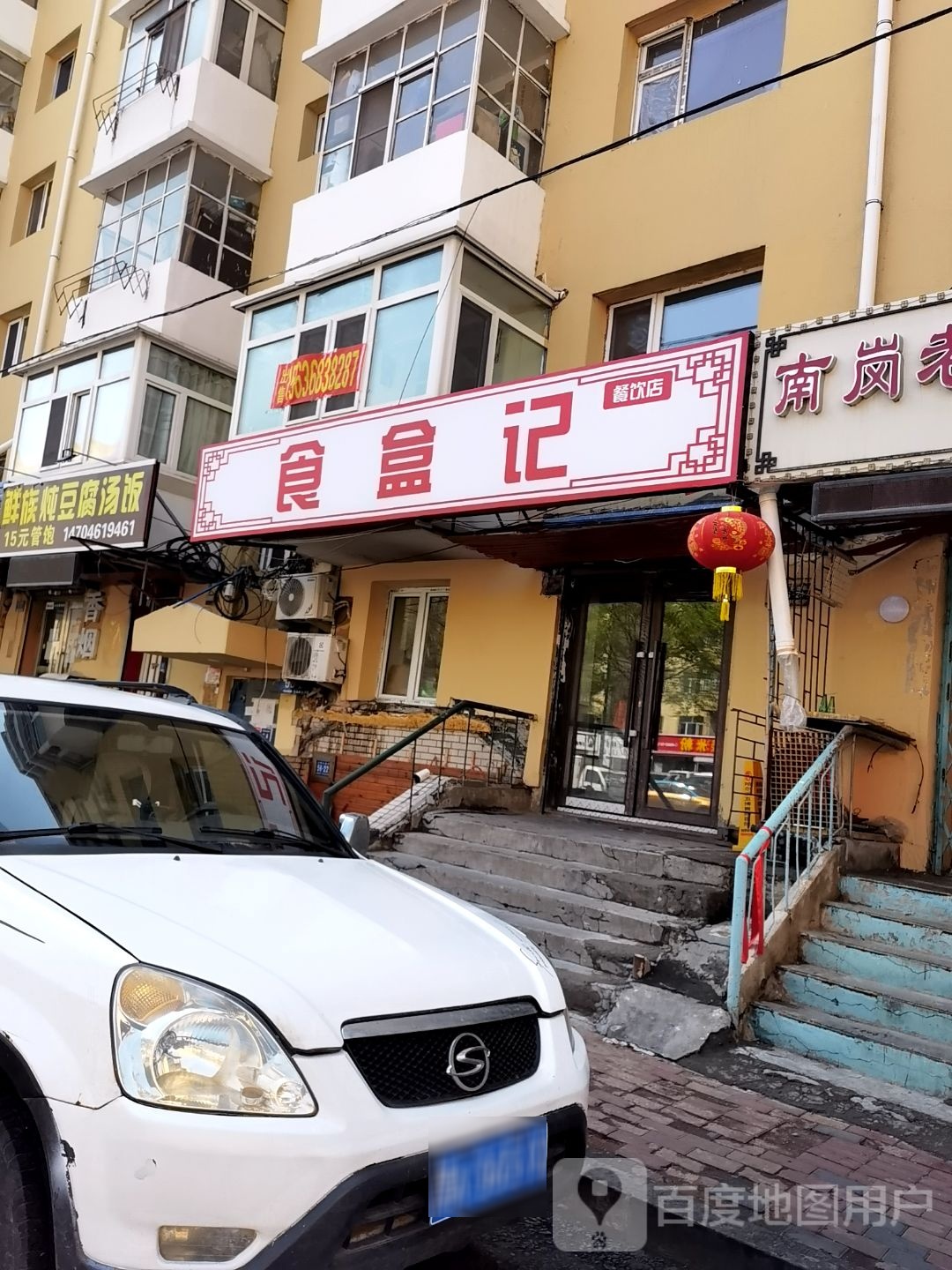 食盒