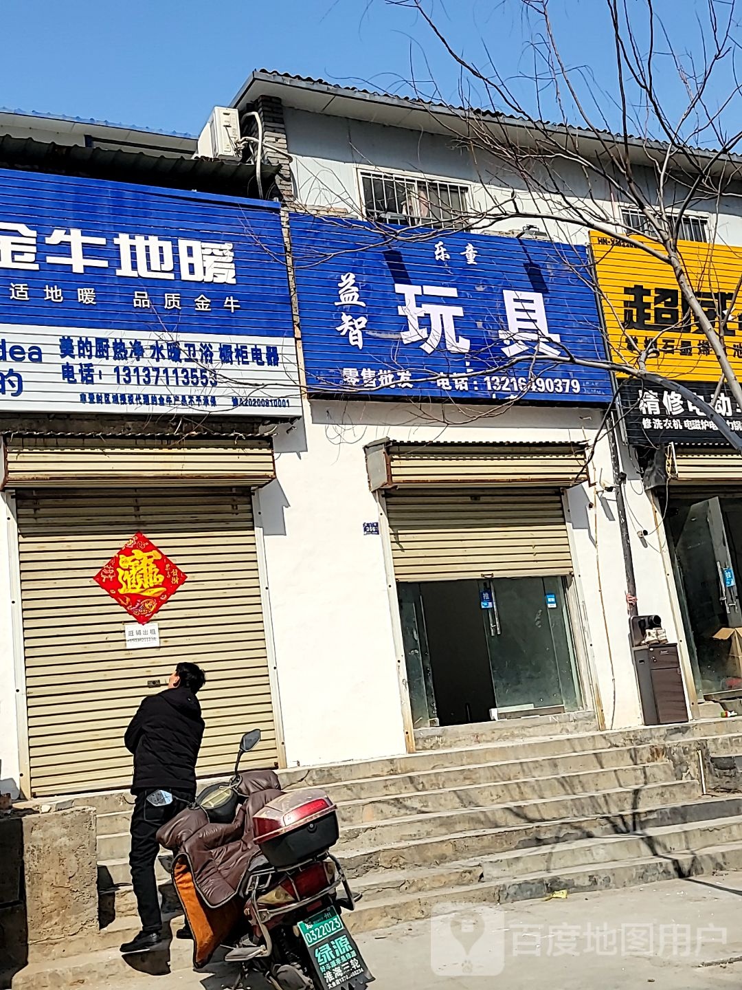 登封市乐童益智玩具