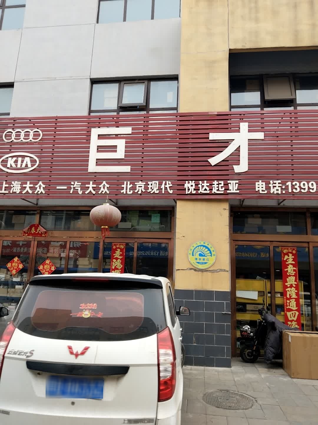 巨才汽配