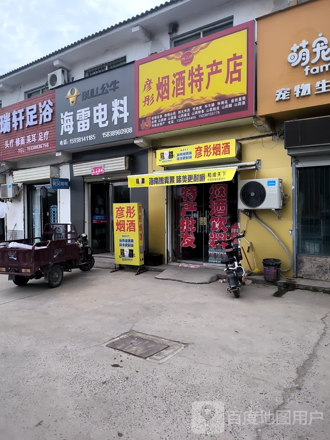 瑞轩足疗
