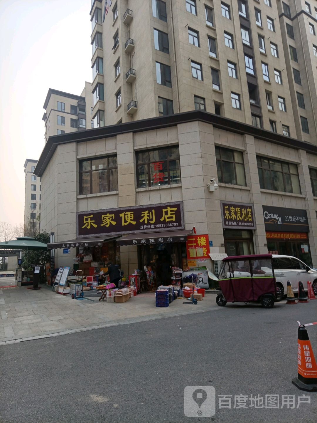 乐家便利店(北海东路店)