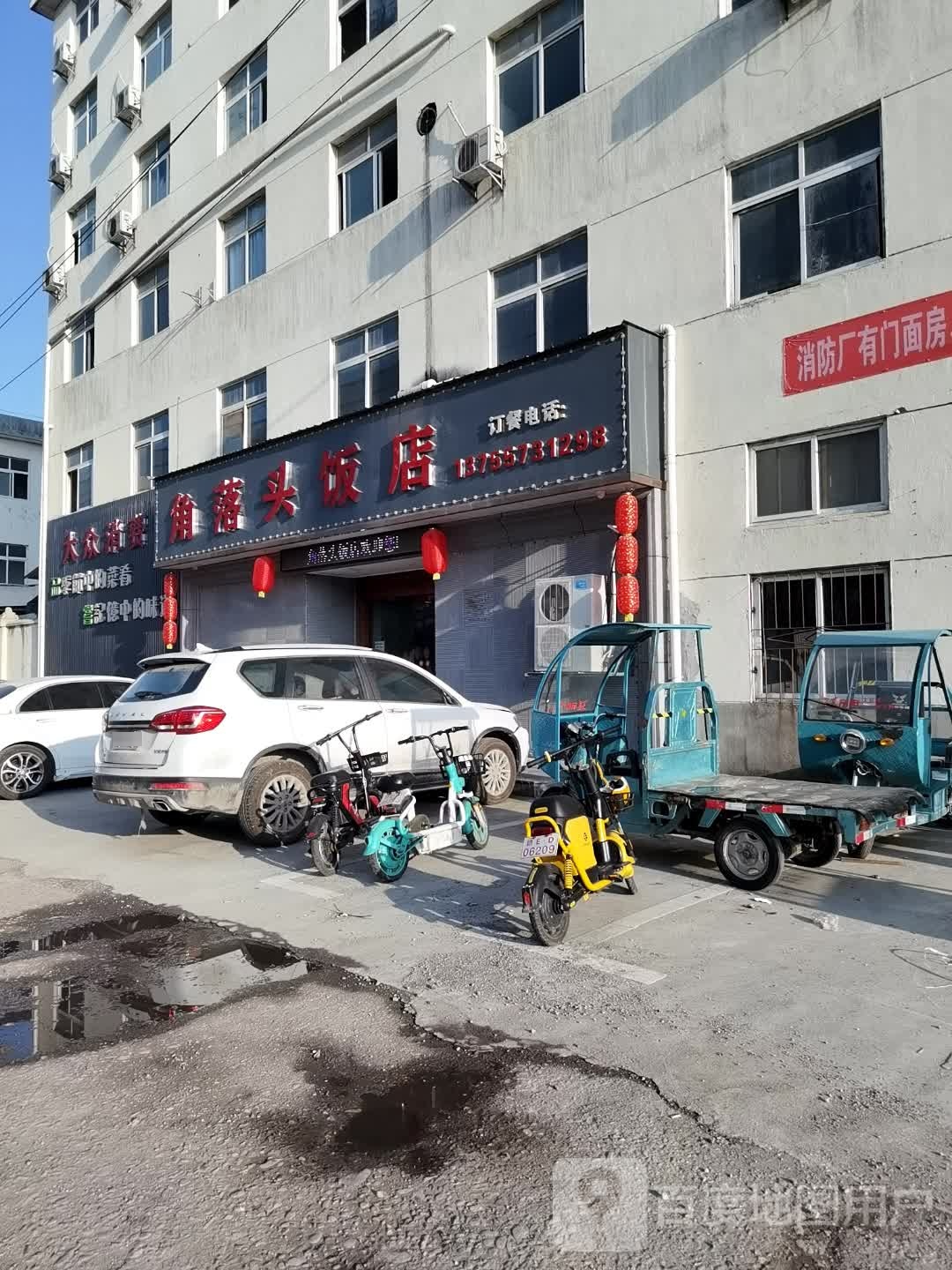 角落头饭店
