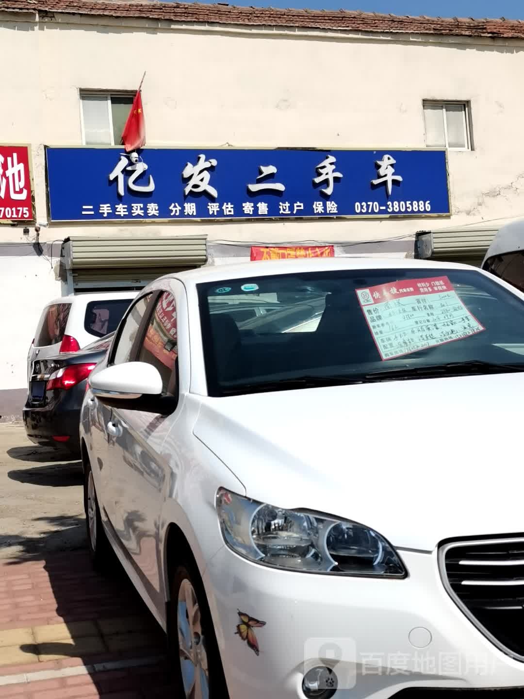 亿发二手车