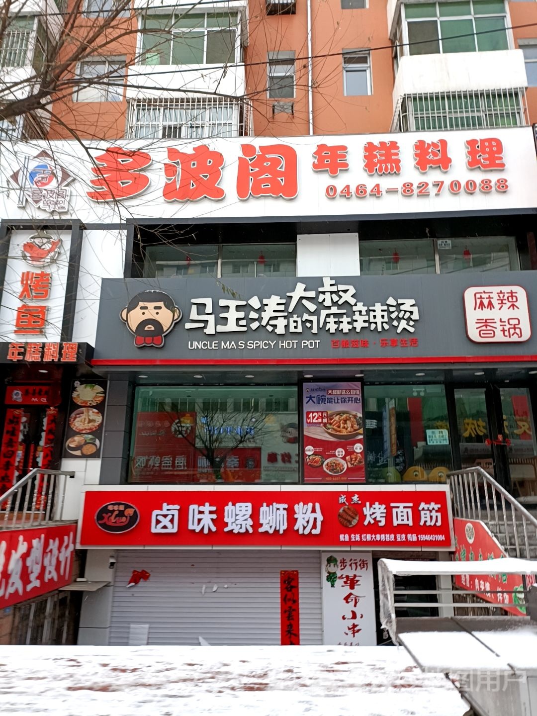 嘻哆螺卤味螺蛳粉(七台河总店)