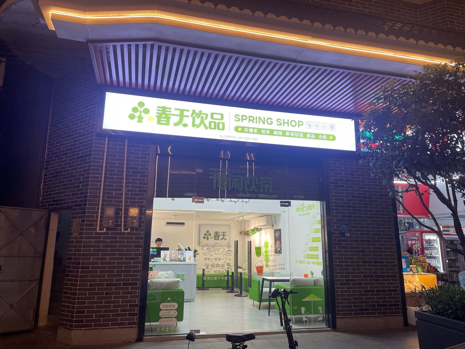 春天饮品