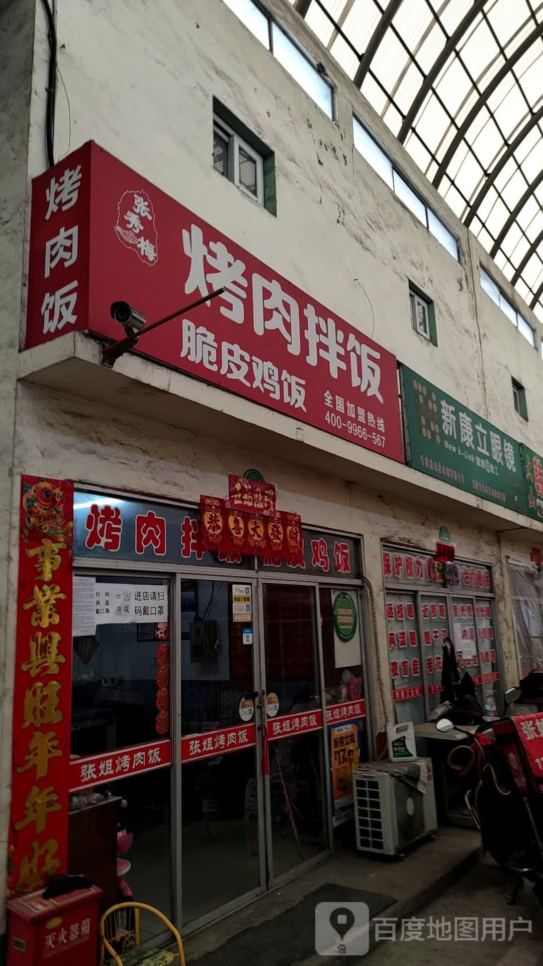 新康立眼镜