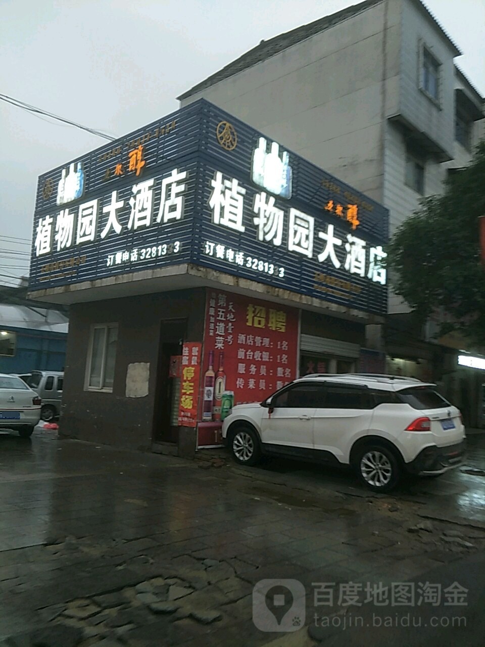 水云天植物园门酒店