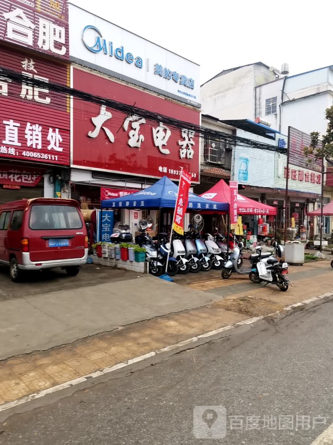 唐河县张店镇美的专卖店(大宝店)