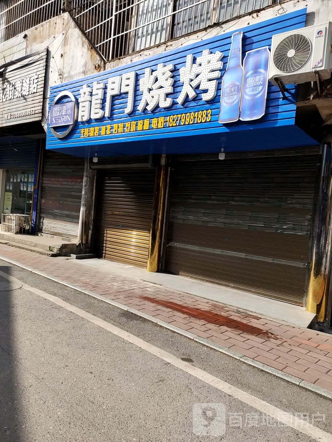 悴门龙蟆烧烤(莲花街店)