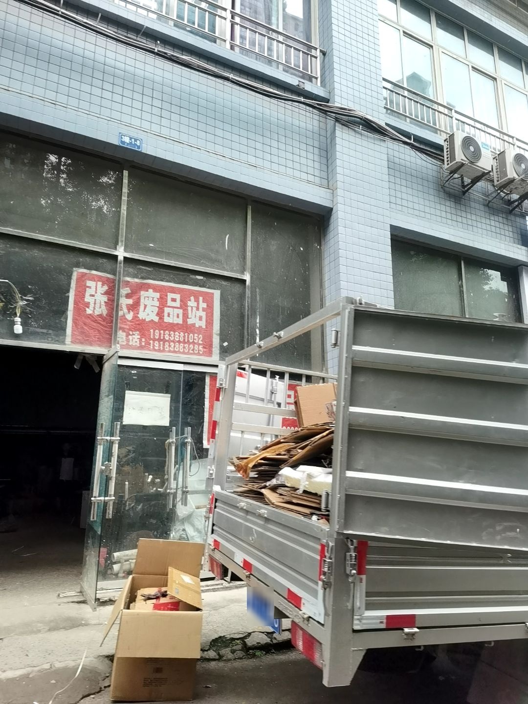 达州张氏废品回收