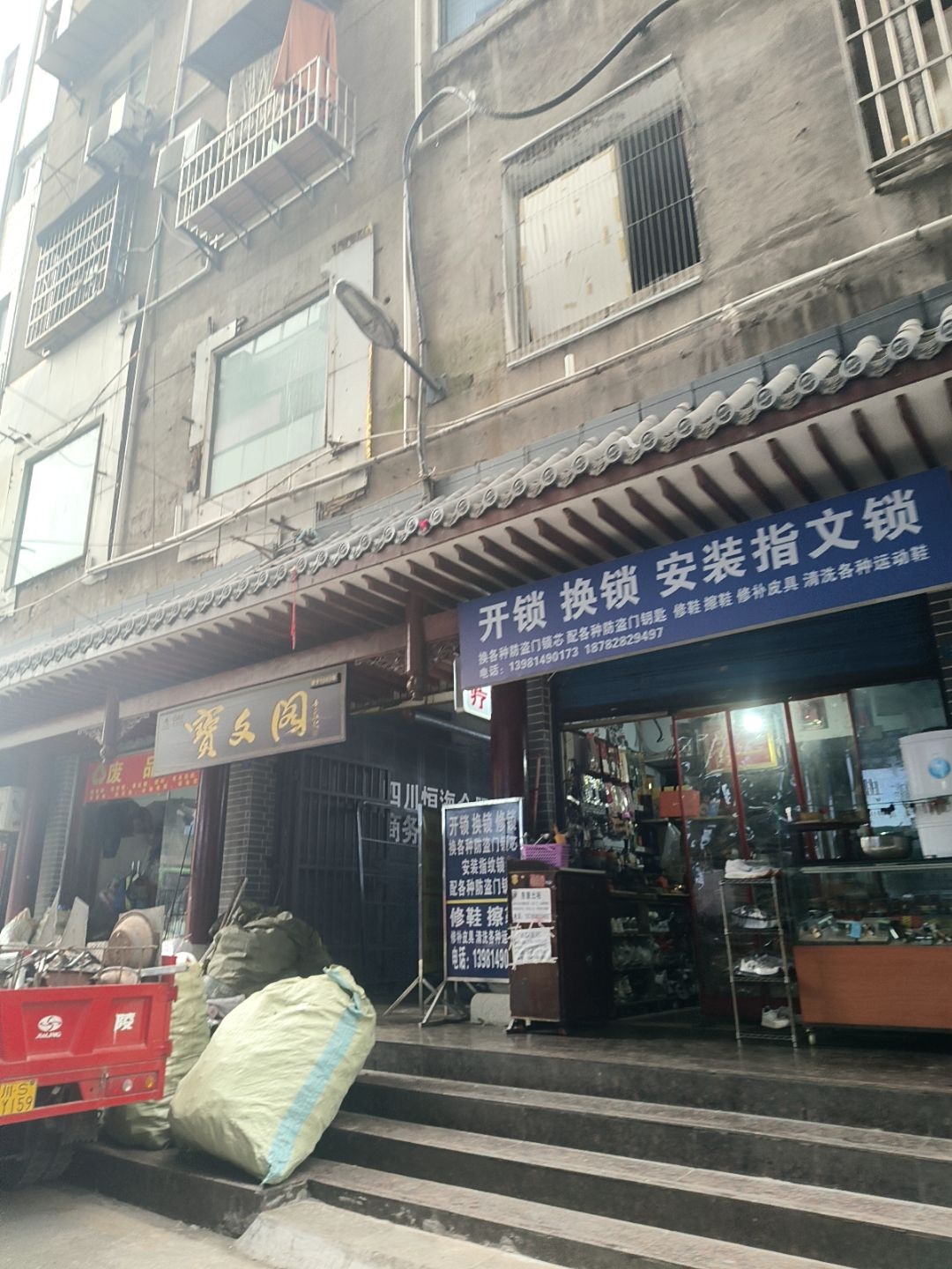 开锁换锁安装指文锁