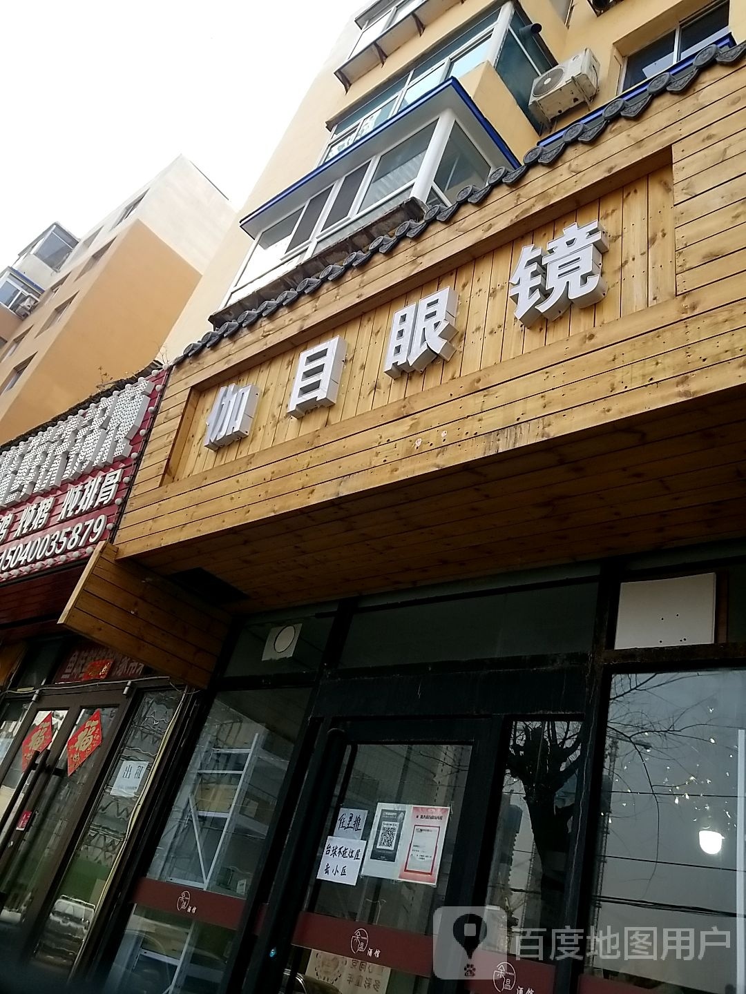 伽目眼镜
