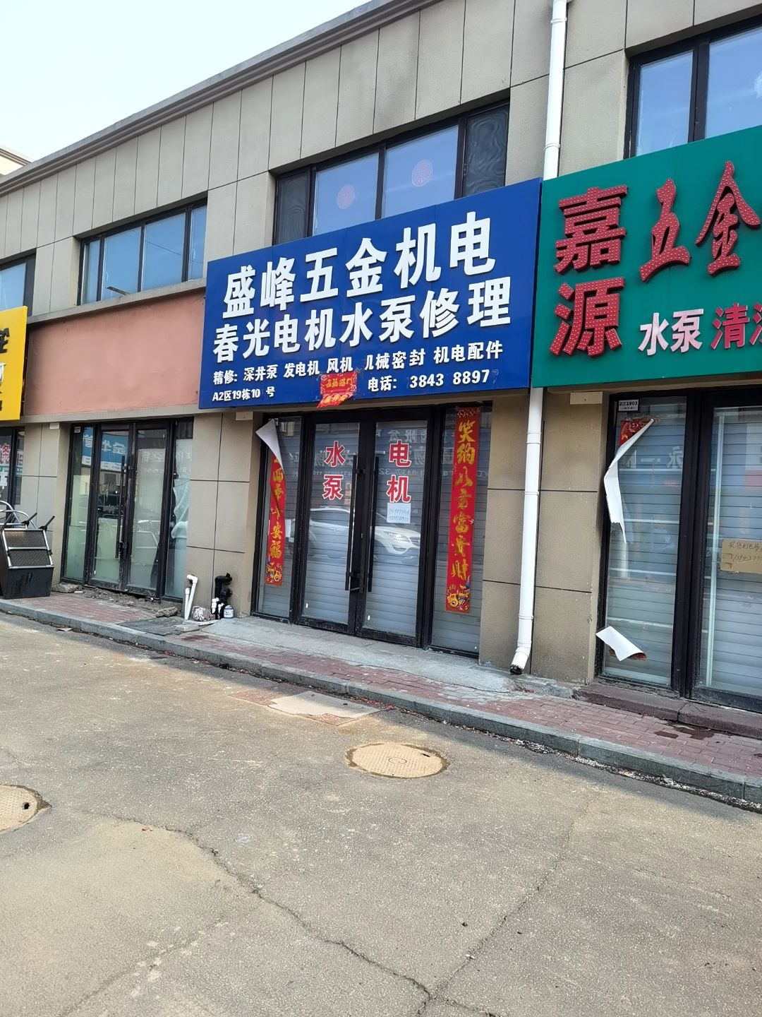 盛峰五金机电