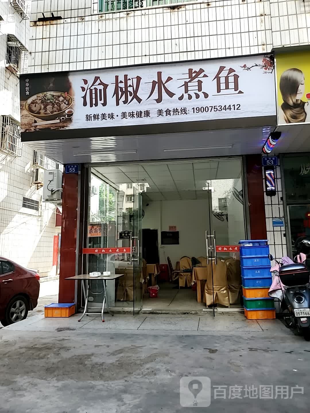 椒达昭渝趿水煮鱼