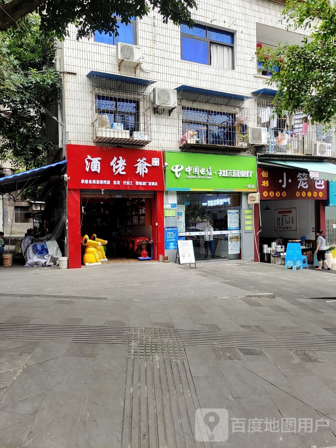 酒佬爷