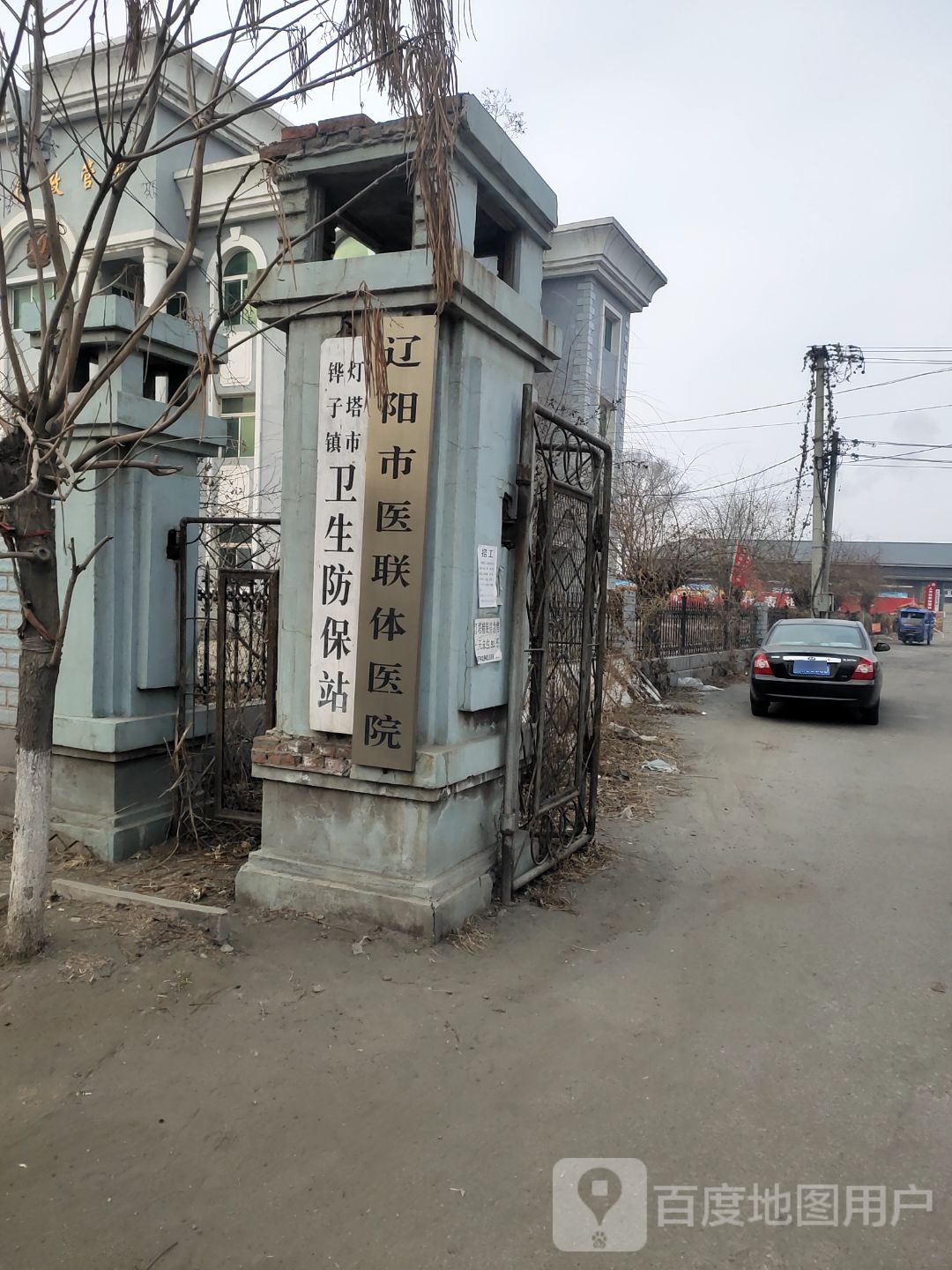 灯塔市铧子镇中心卫生院