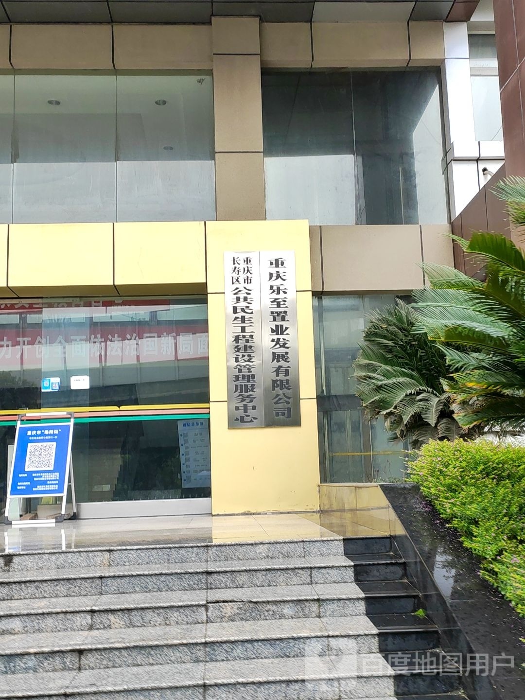 重庆乐至置业发展有限公司