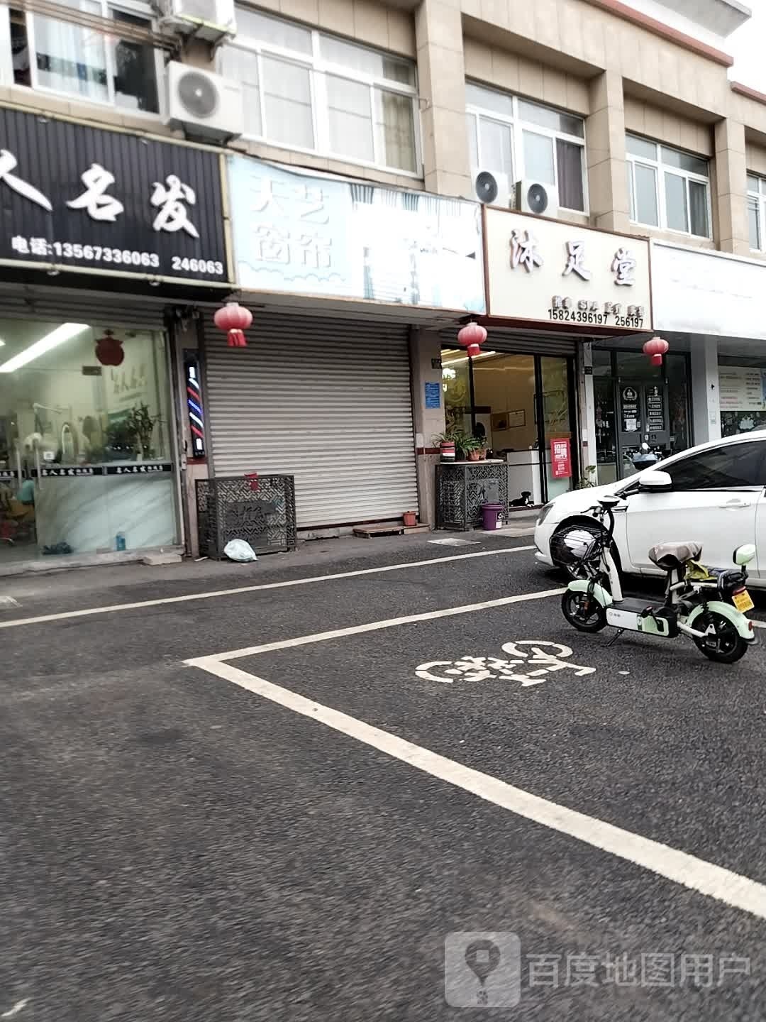 沐堂足推拿(新仓店)