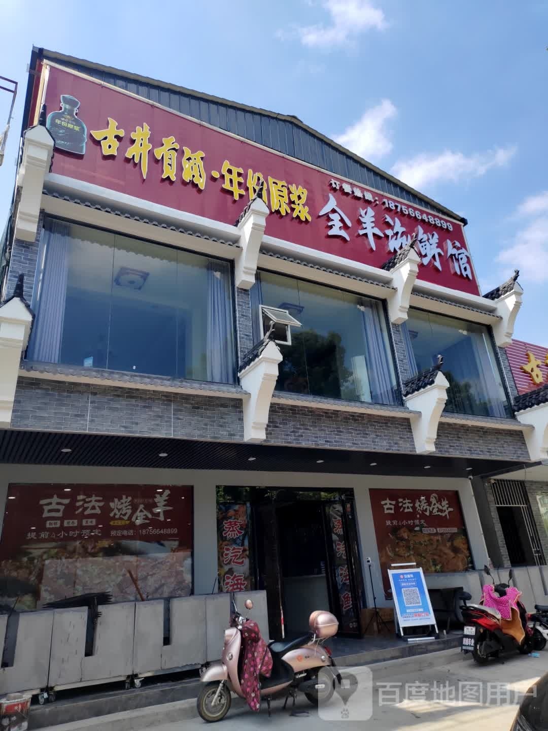 全羊海先馆