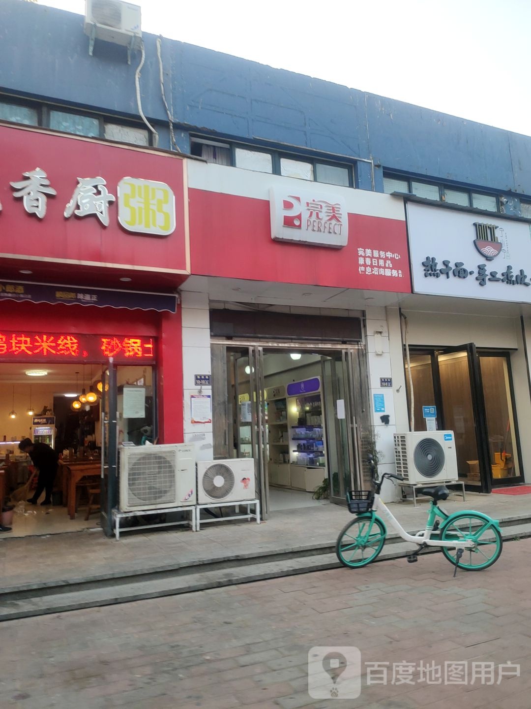 完美专卖店(豫英路店)