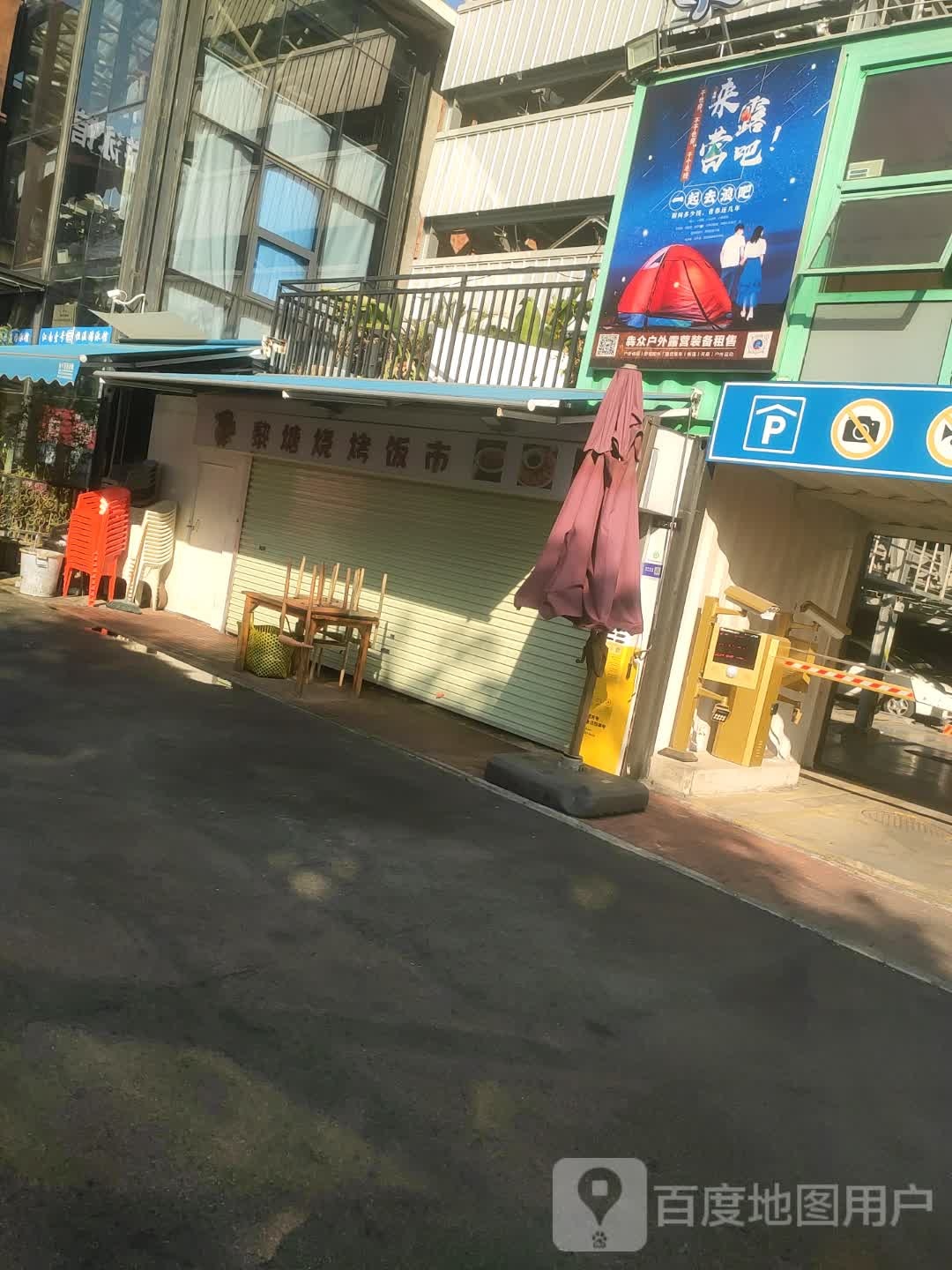 黎塘烧烤饭市