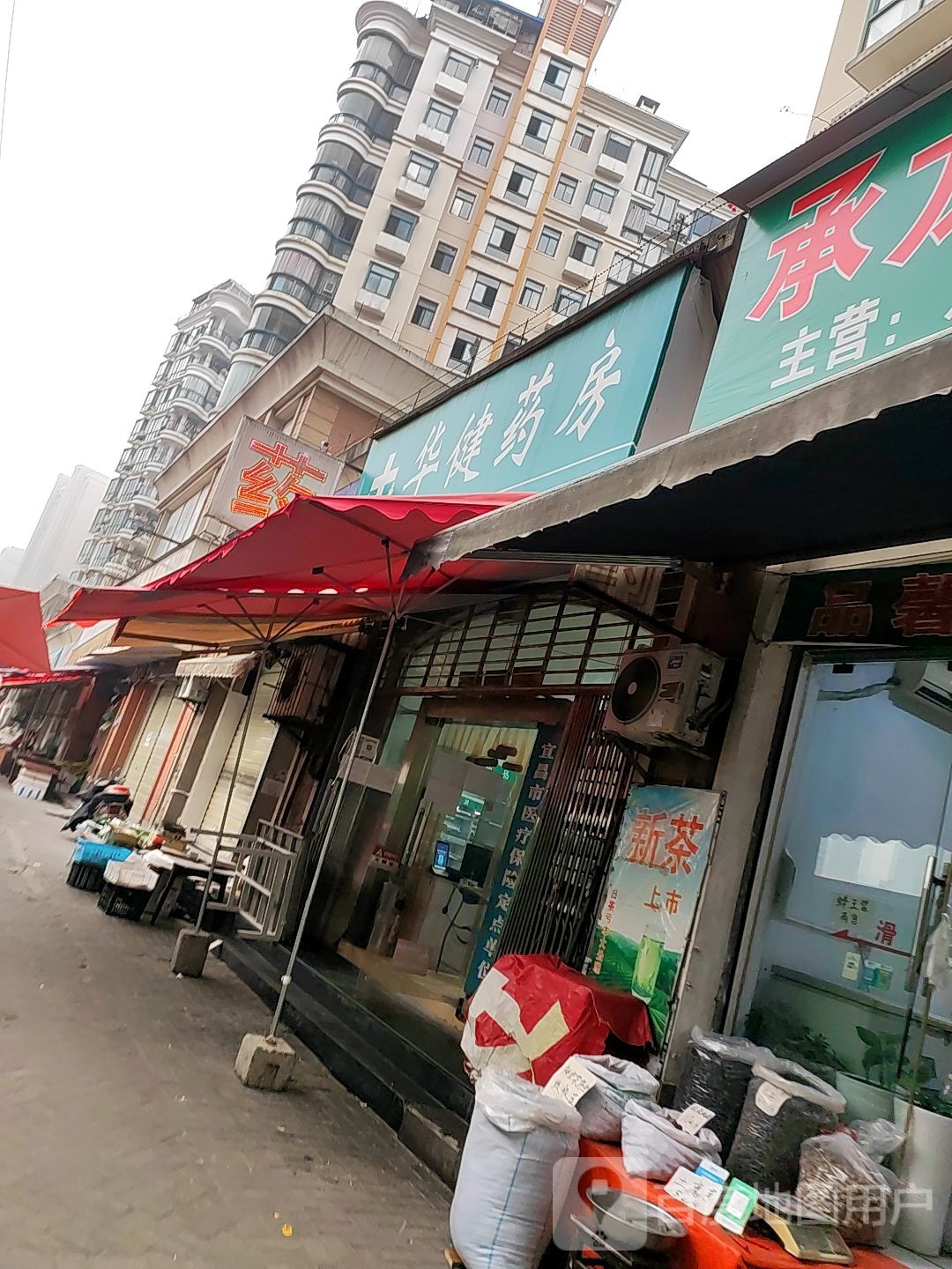 华健药房(民主路店)