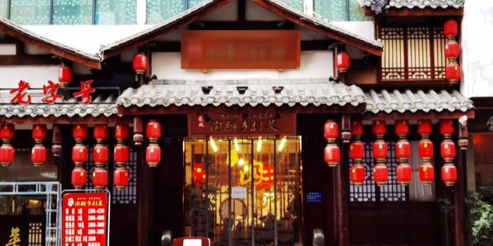 陶醉乡村菜(文殊院店)