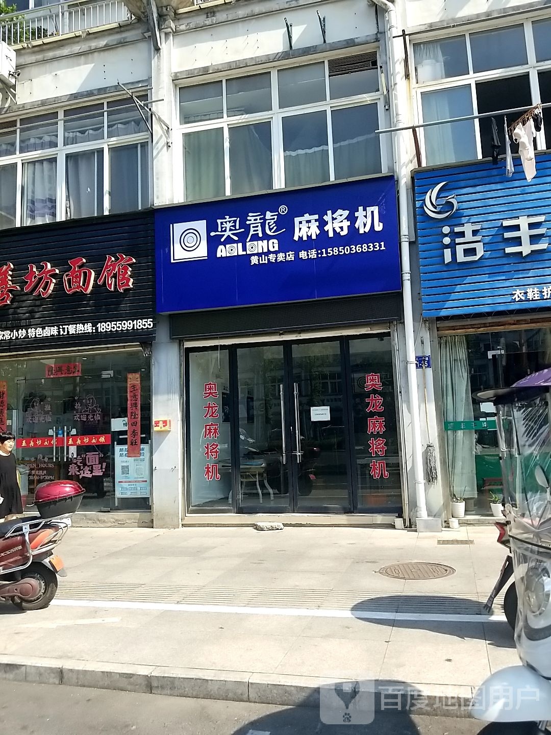 奥龙麻将机(八一大道店)