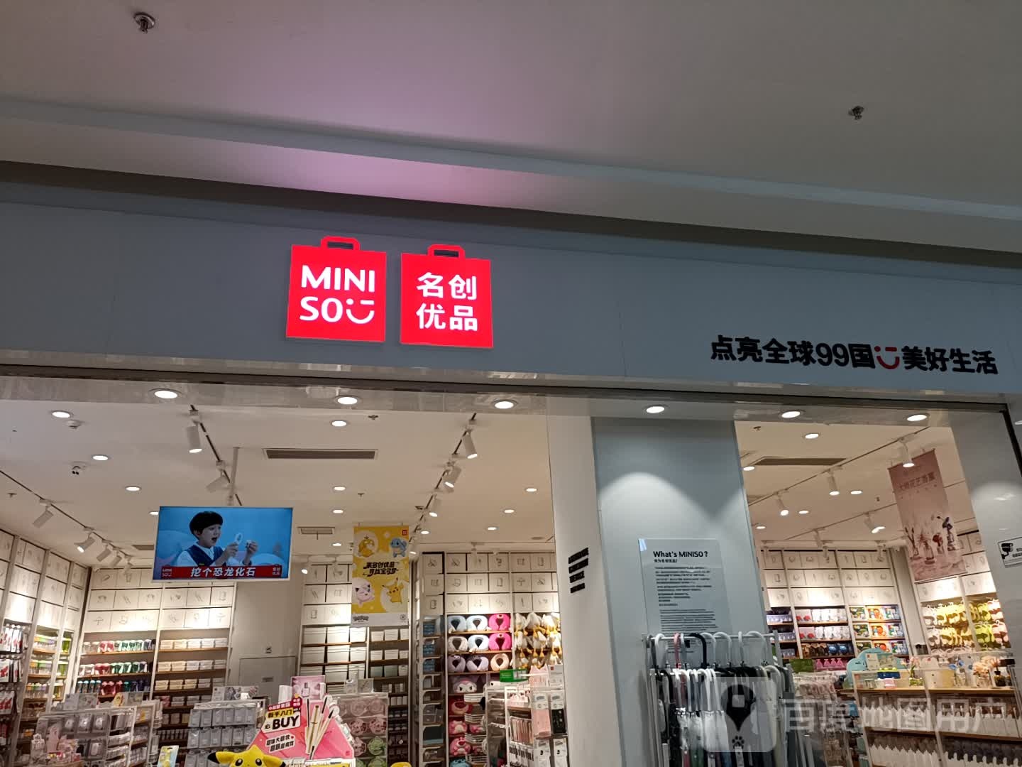 名创优品(永城市金博大购物广场店)