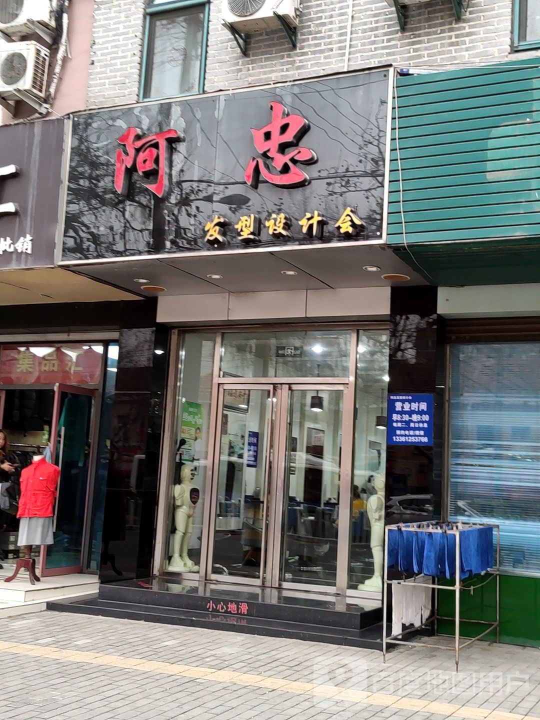 阿忠发型设计会(人民路店)