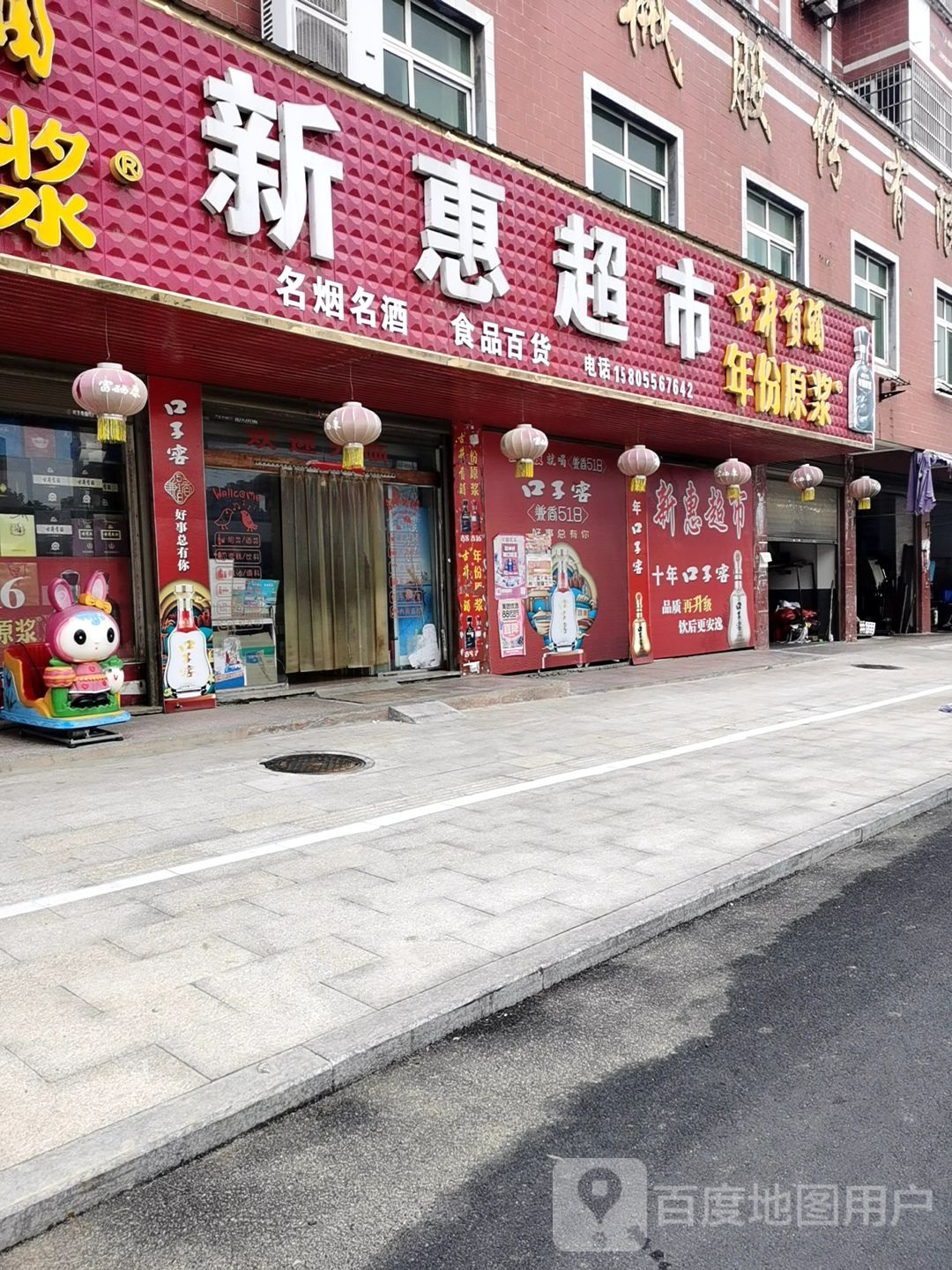 新惠佳超市(同安北路店)
