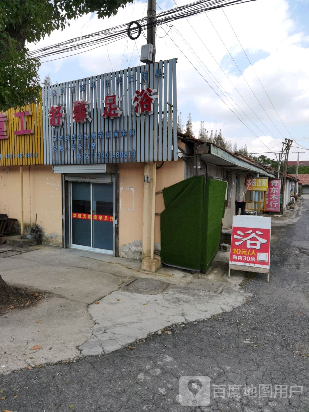 舒馨足浴(S336店)