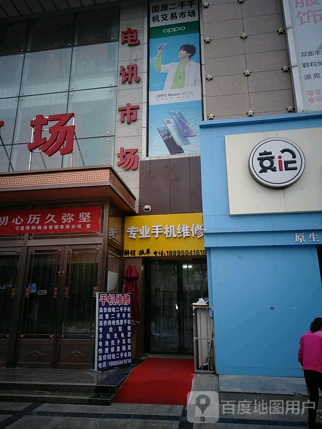 专业手机维修(女人世界商场店)