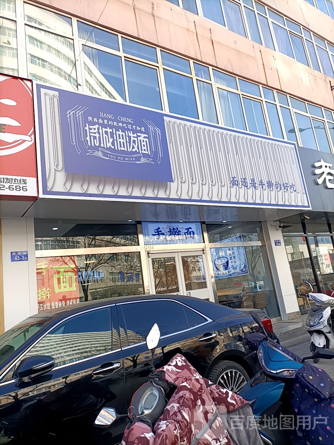 秦香丰关中老碗面(河畔路店)