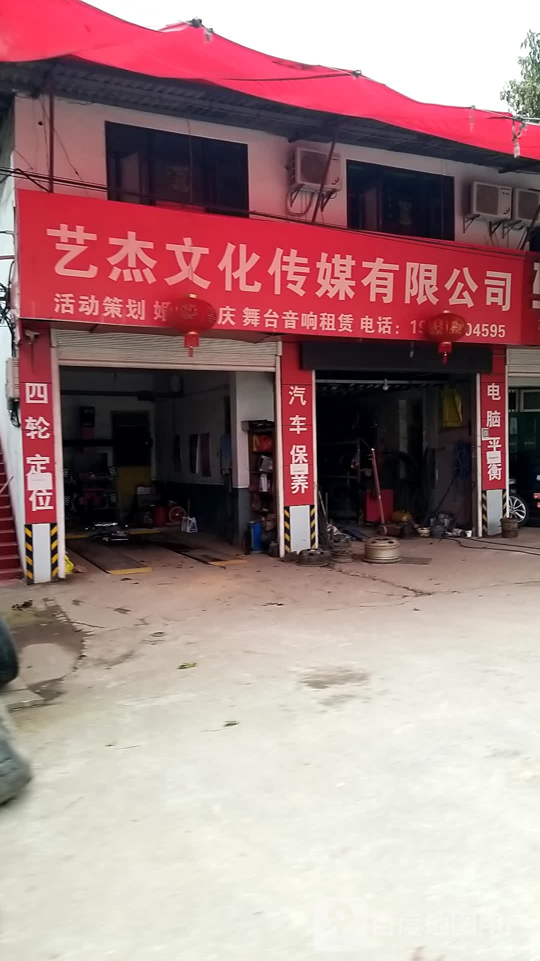 艺杰文化传媒有限公司