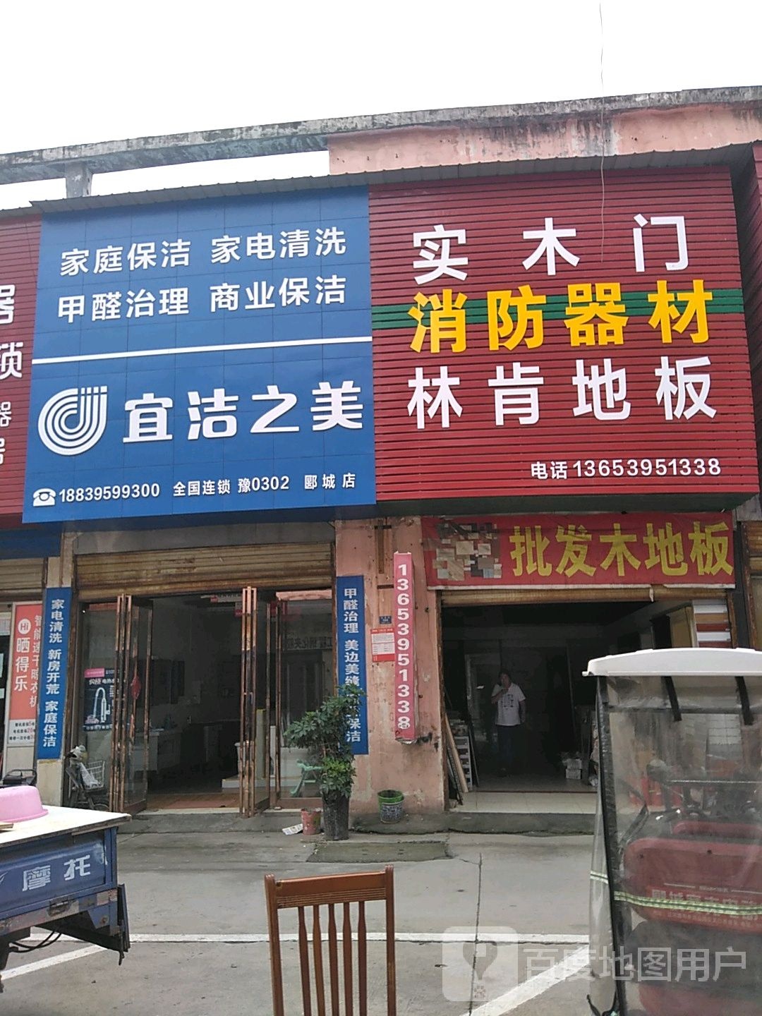 宜洁之美(郾城店)