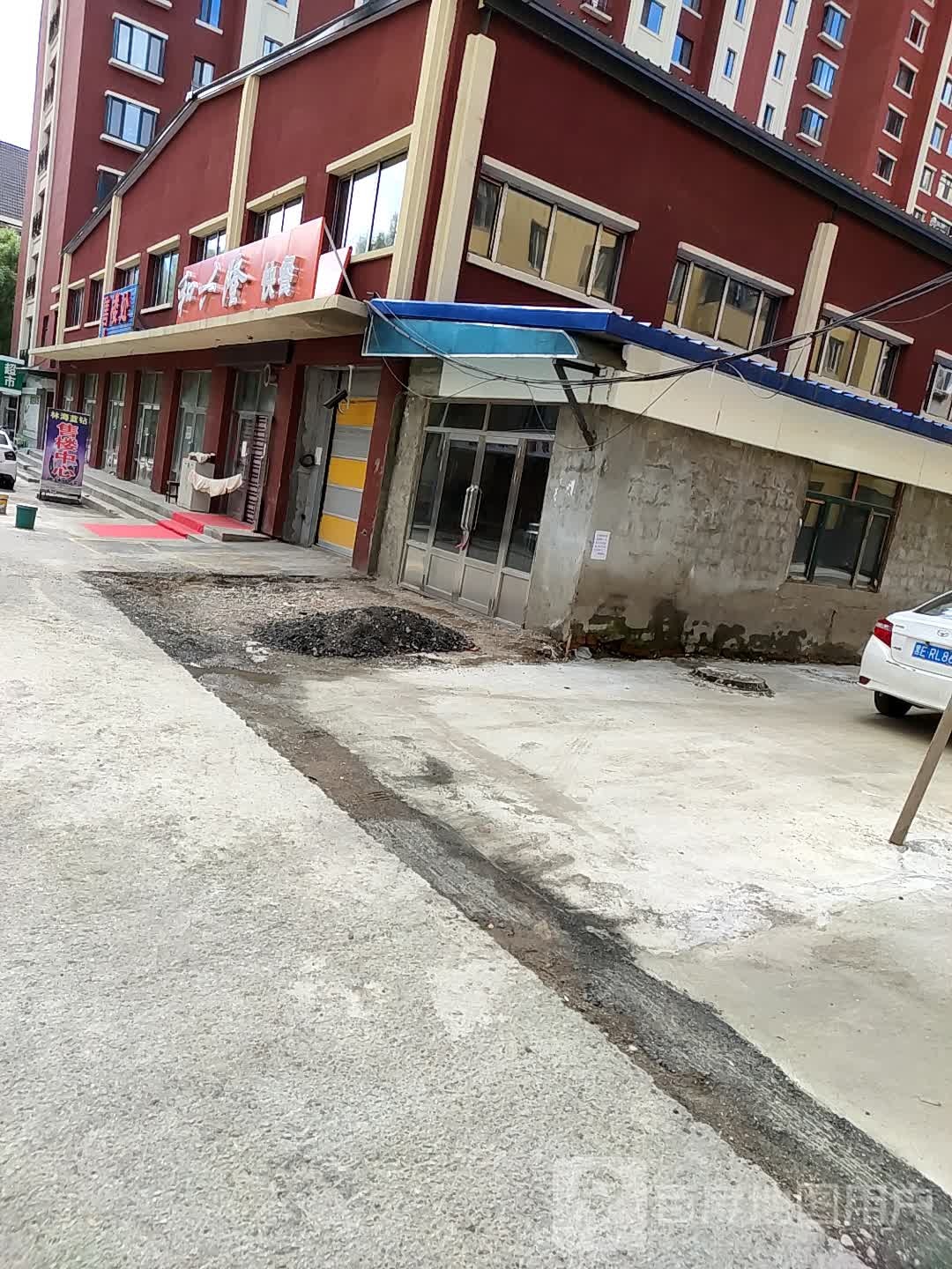 和兴隆中式快餐
