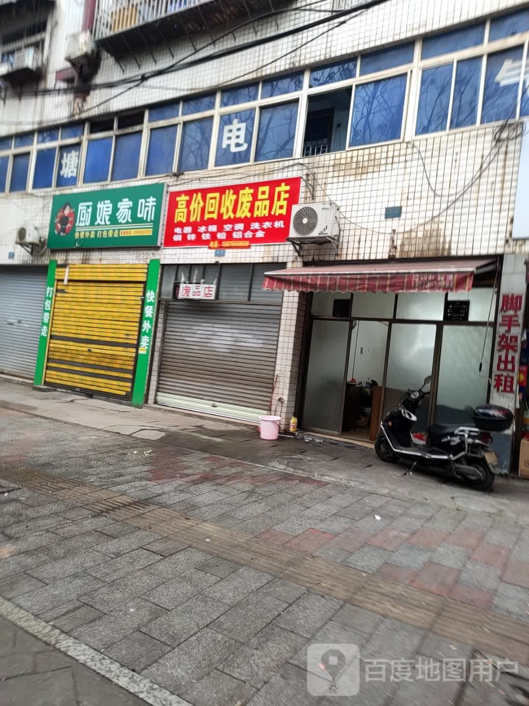 高价回收废品店