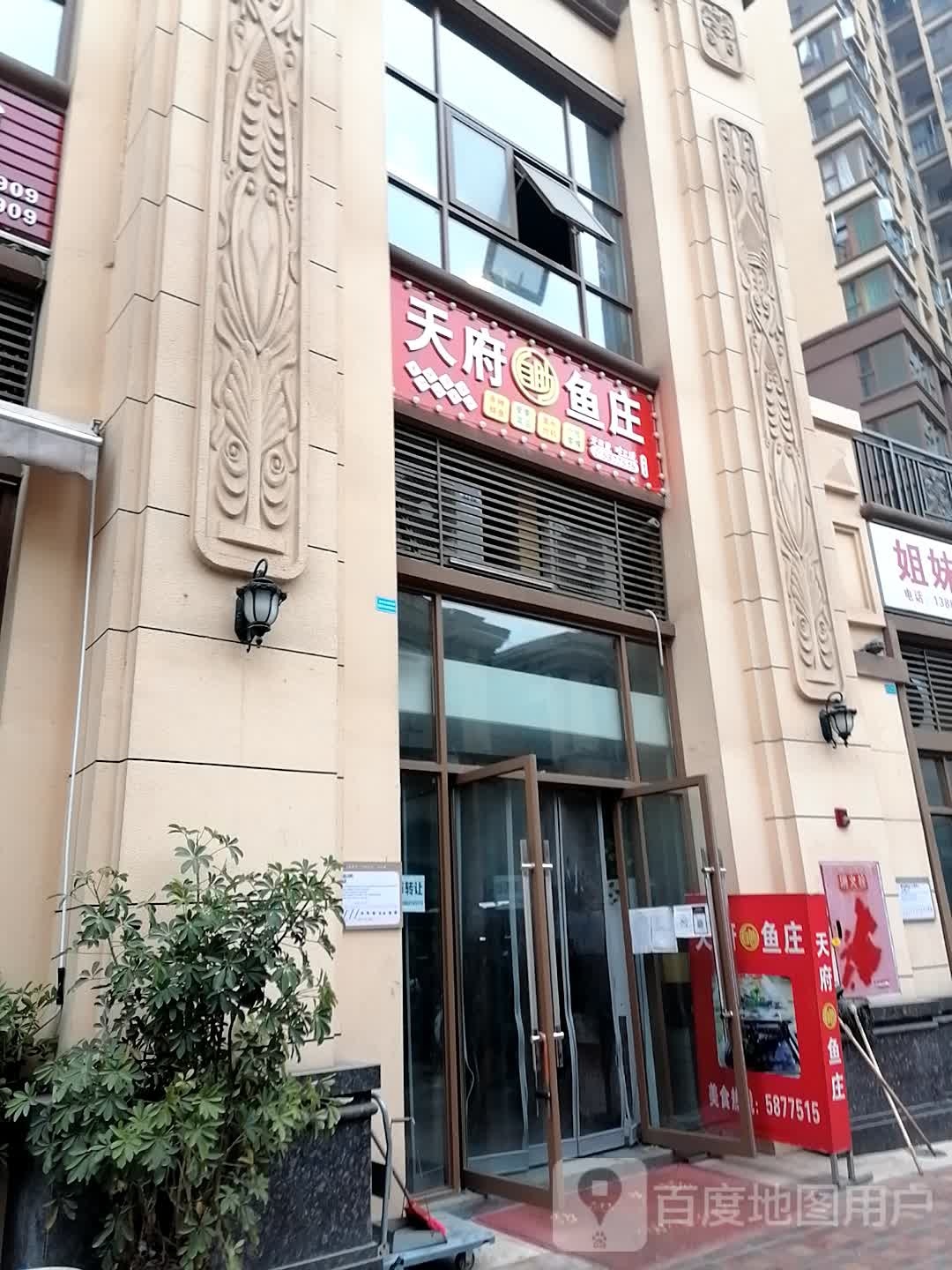 天府自助火庄(兴文欧洲城)