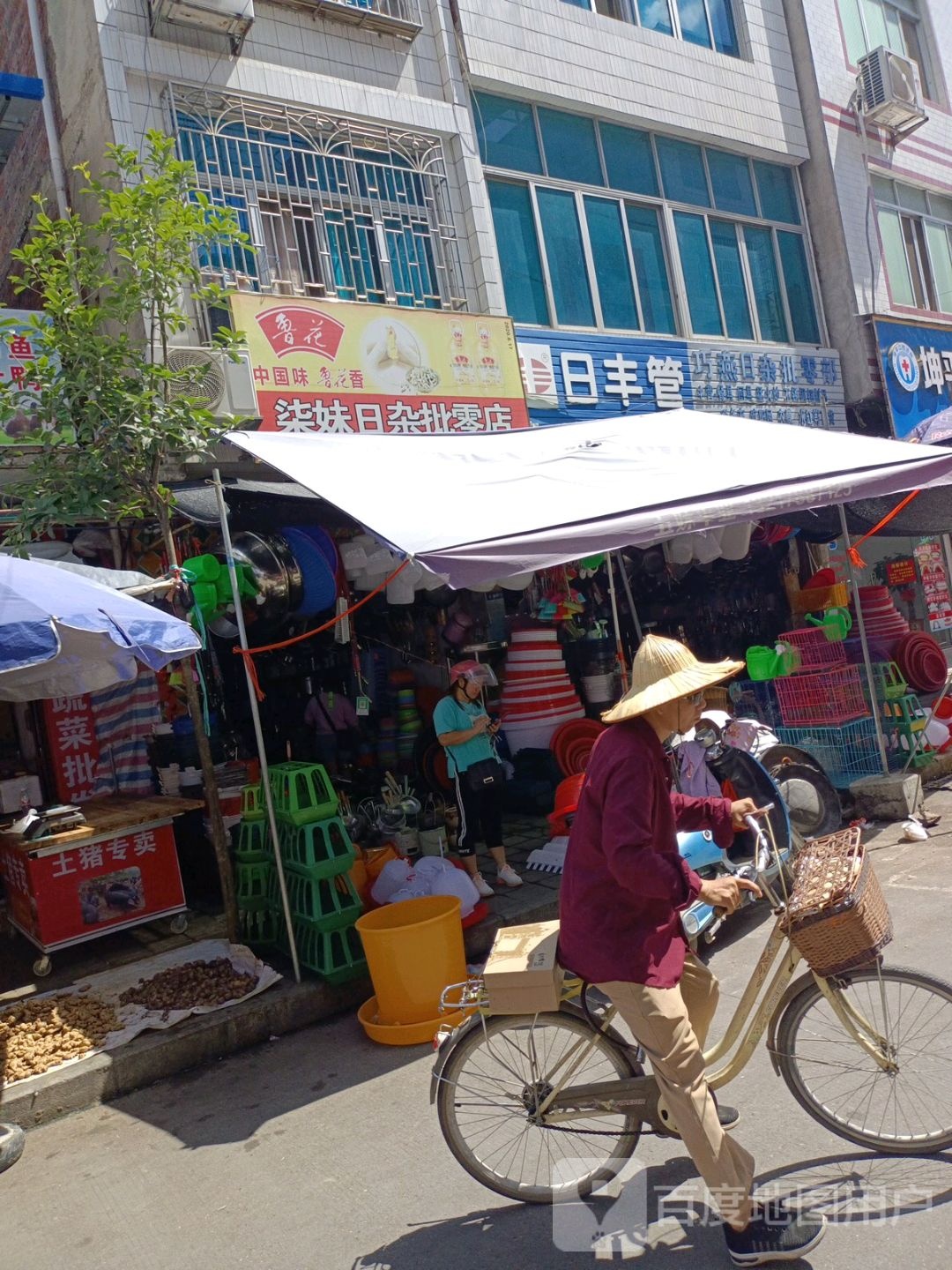柒妹日杂批零店