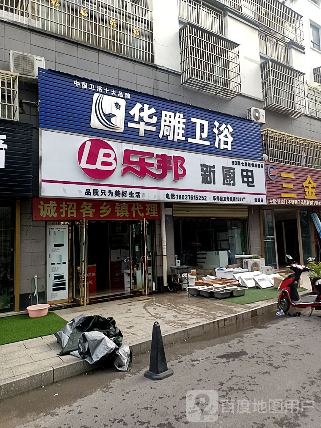 华雕卫浴(西城大道店)