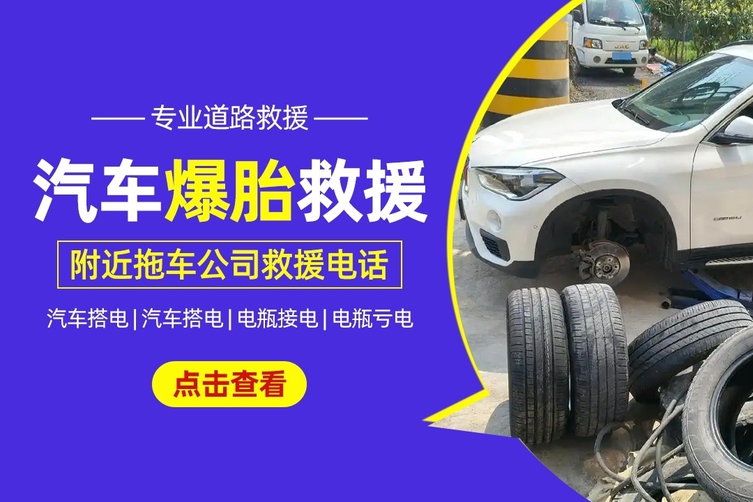 快立捷上门补胎修车搭电道路救援
