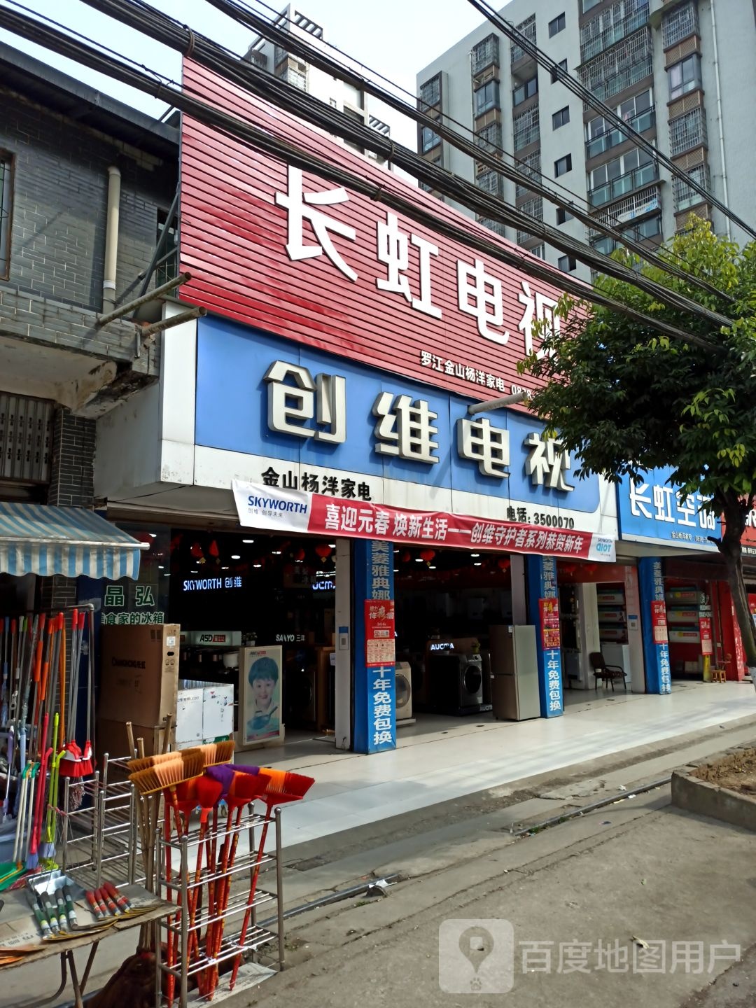 陈红电视(金营路店)