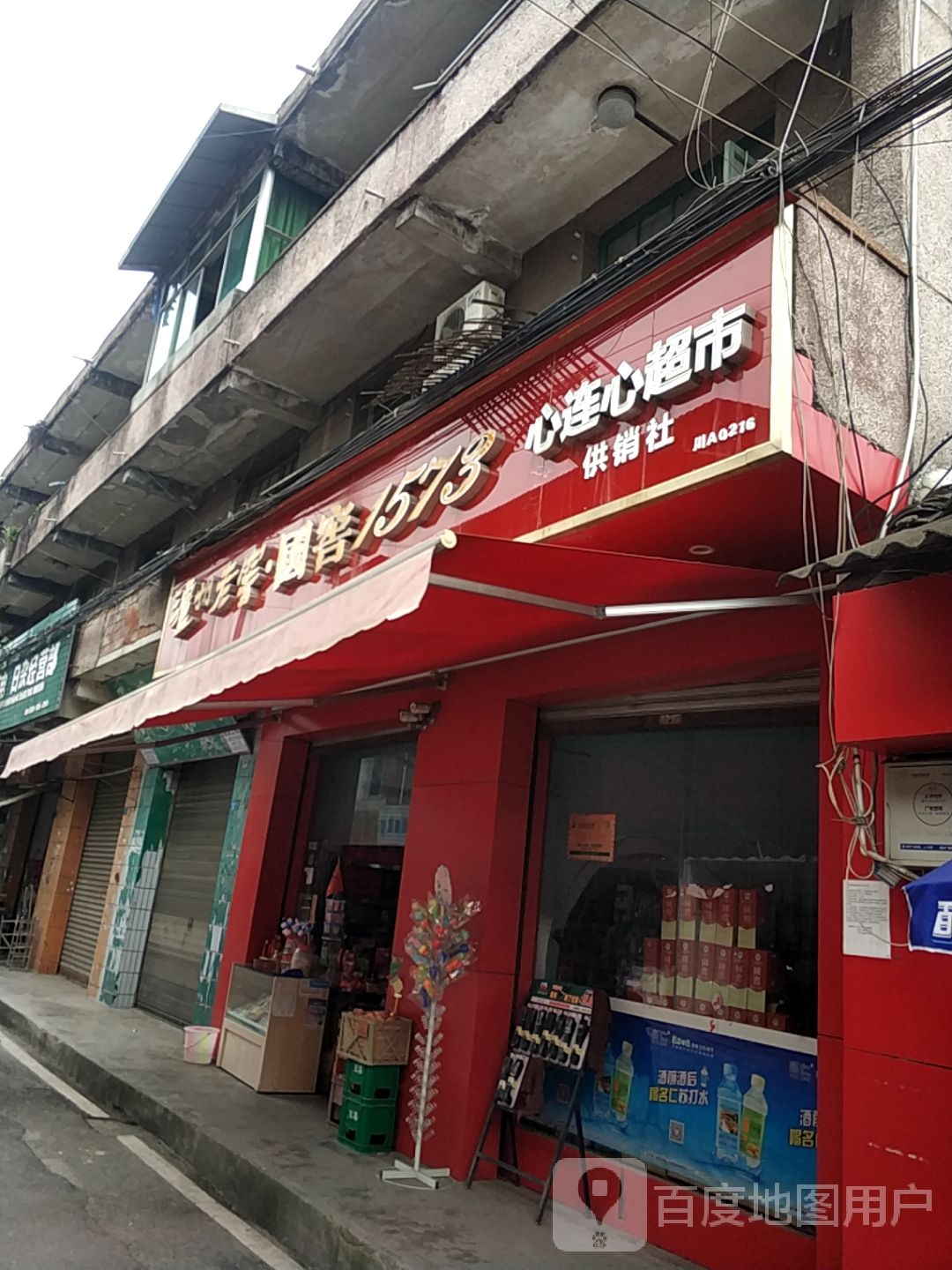 心连心超市(新河街店)