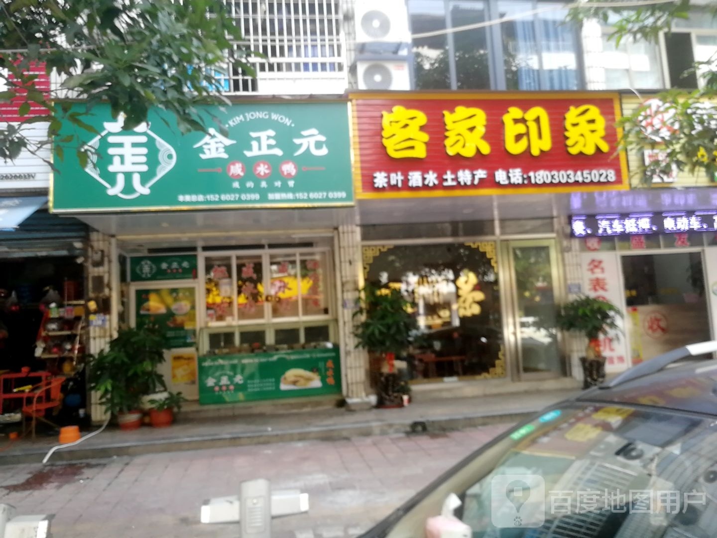 新客家印象(镇海中街店)