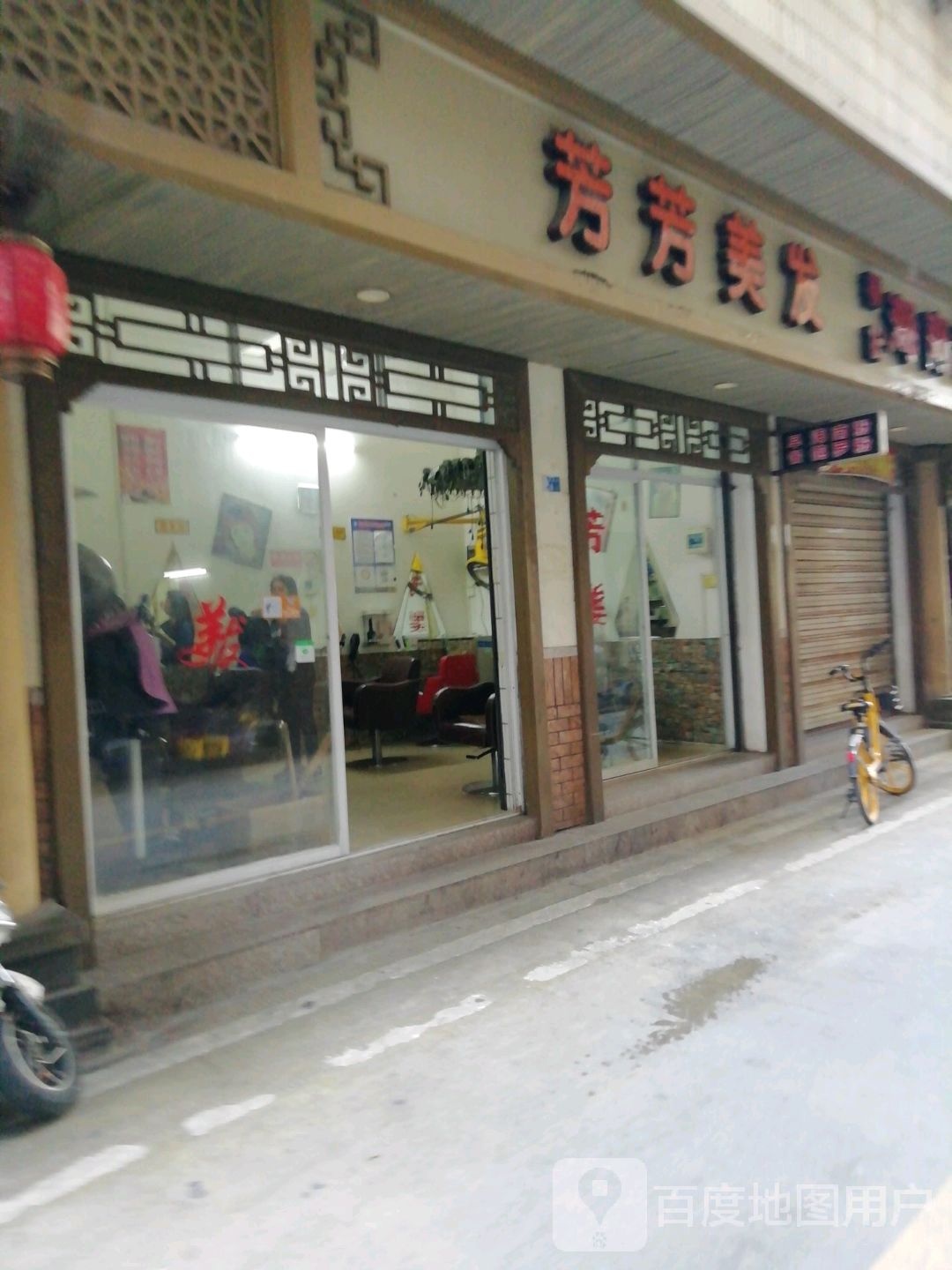 芳芳美发(海彤路店)