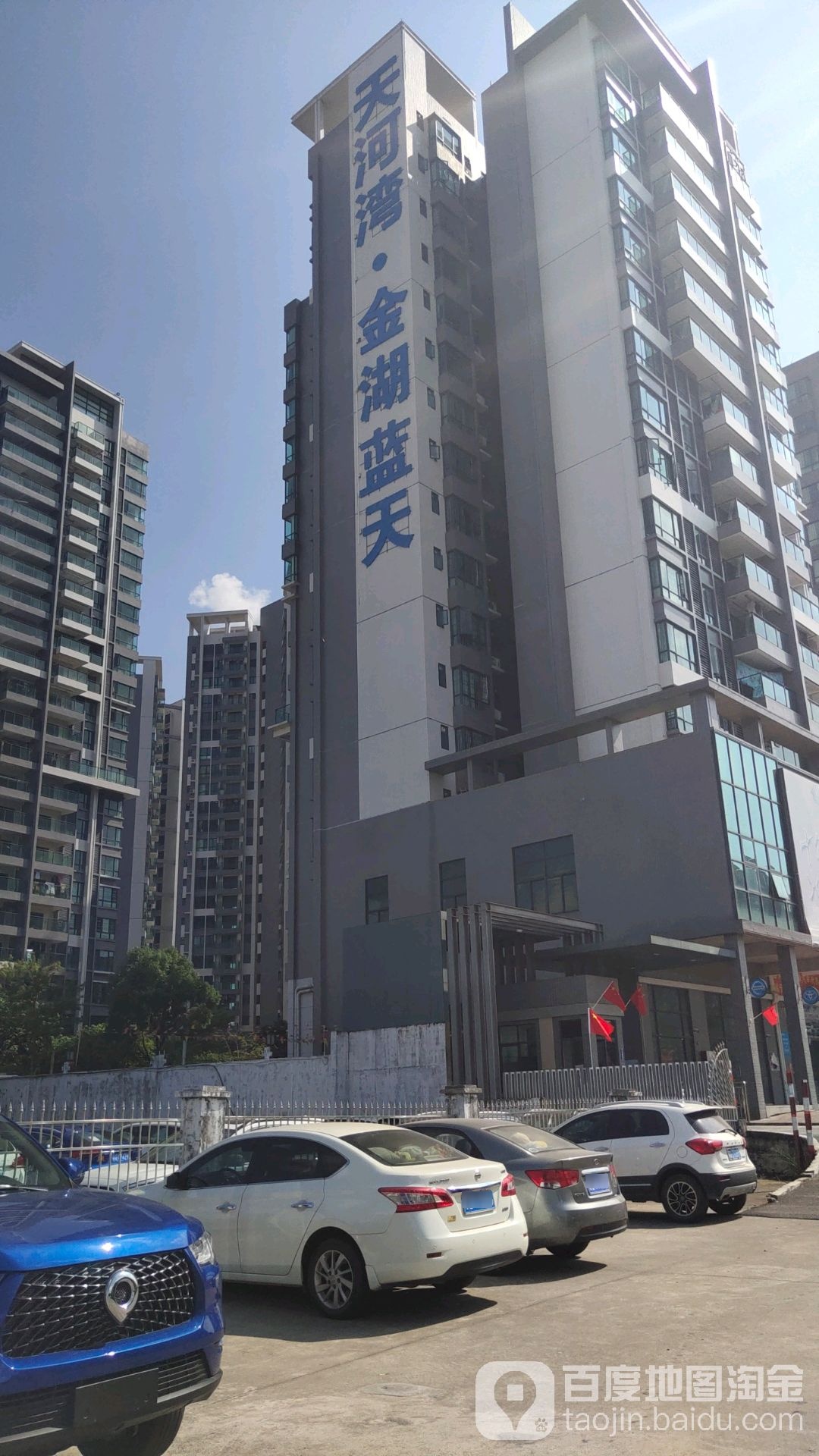 天河湾金湖蓝天